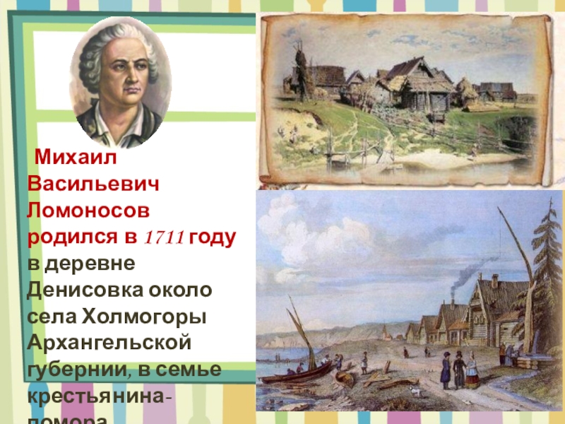 4 класс михаил васильевич ломоносов презентация 4 класс окружающий мир