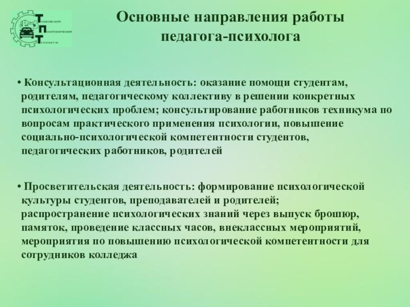 Групповая консультативная работа с родителями