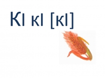 Презентация по чеченскому языку Элп К1 1 класс