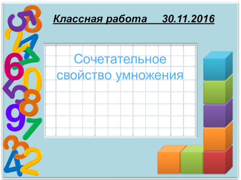 Шаблоны для презентации математика начальная школа