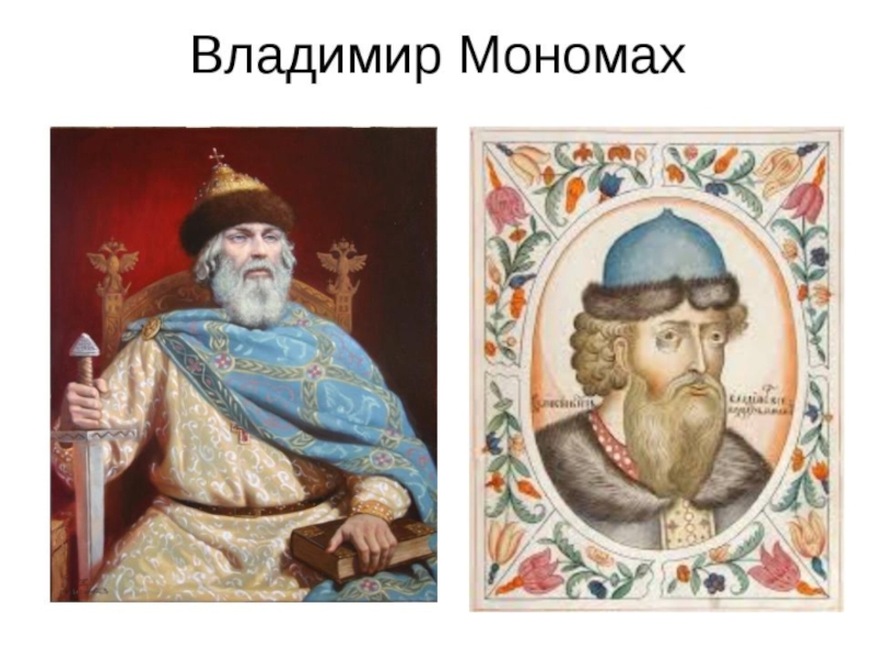 Владимир мономах картинки