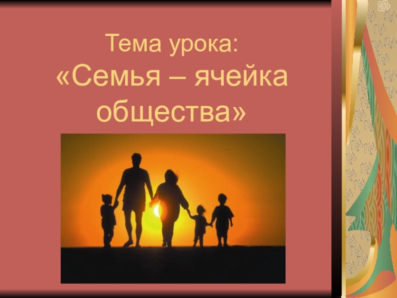 Повторительно обобщающий урок по обществознанию 9 класс презентация