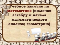 Презентация к учебному занятию по математике на тему Основные методы решения уравнений