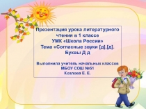 Презентация урока литературного чтения в 1 классе УМК Перспектива