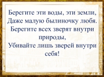 Презентация по литературному чтению Дед Мазай и зайцы 3 класс