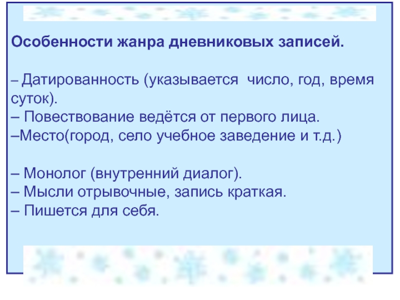 Сочинение по картине попова первый снег 7 класс в виде дневниковой записи