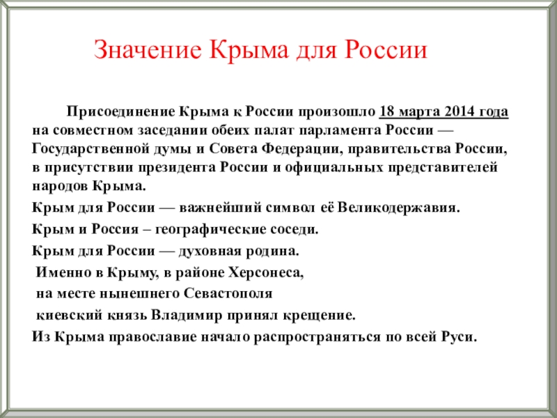 Значение крыма для россии кратко