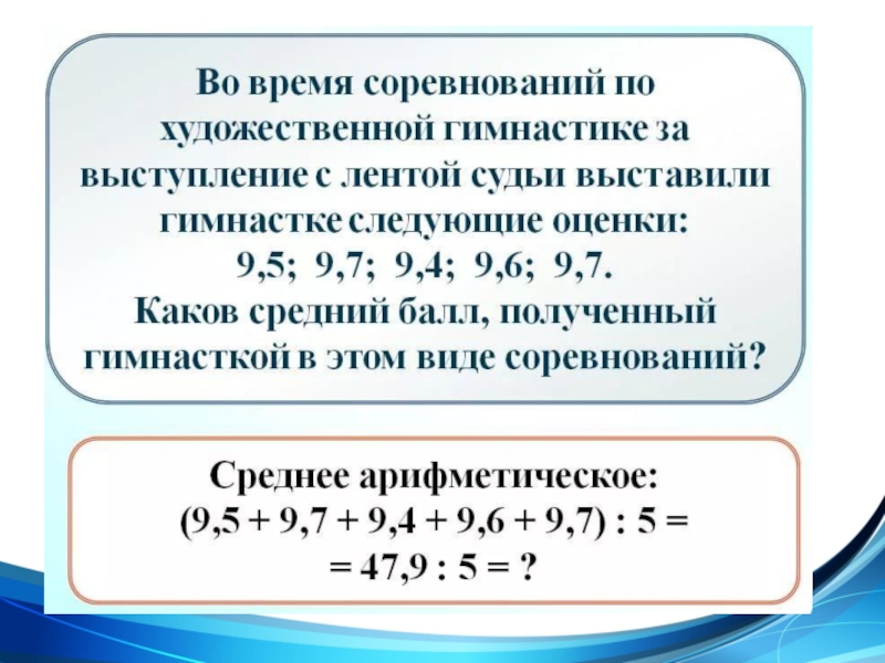 Среднее арифметическое пяти. Математика среднее арифметическое. Математика 5 класс среднее арифметическое. Среднее арифметическое уравнения 5 класс. Среднее арифметическое примеры 5 класс.