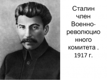 Презентация по истории на тему Политическая борьба за власть после смерти И.В.Сталина (9 класс)