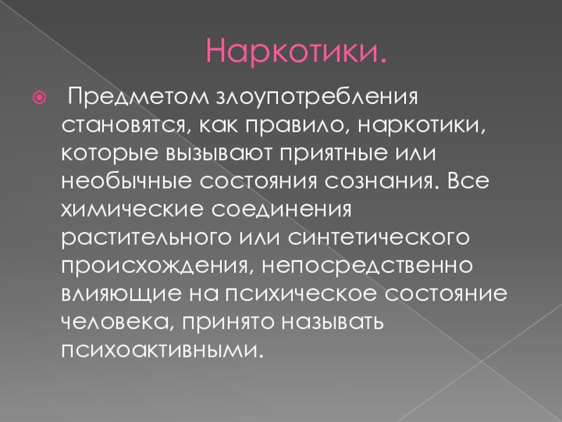 эссе на тему зависимость. зависимость человека доклад. химическая зависимость. эссе на тему зависимость. борьба с наркотиками презентация.