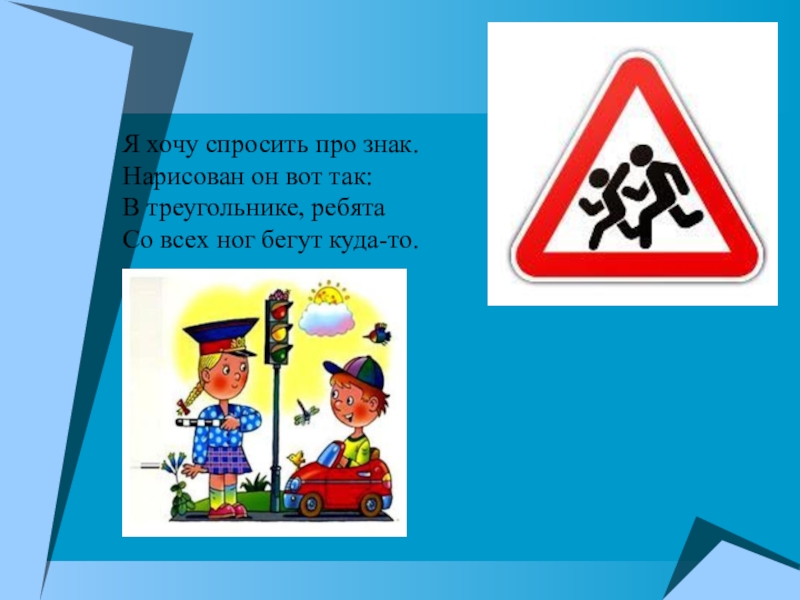 Хочу спросить. Школа пешехода 2 класс. Школа пешехода 2 класс окружающий мир. Тема урока школа пешехода. Окружающий мир школа пешехода.