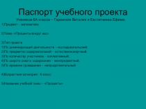 Презентация по математике Прпоценты (6 класс)