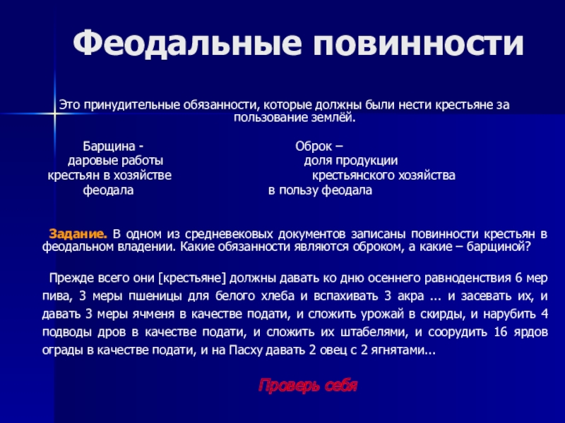 Крестьяне несшие повинности. Повинности принудительные обязанности. Феодальные повинности. Принудительная обязанность крестьян.. Обязанности феодальные повинности.