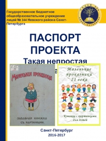 Паспорт проекта Исследовательская деятельность школьников