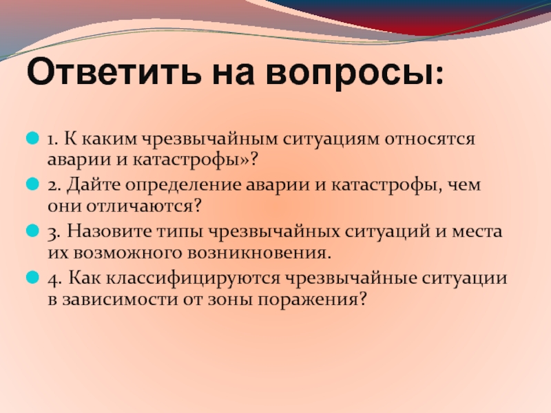 Тест по обж чс техногенного характера