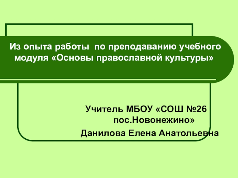 Фон для презентации духовно нравственное воспитание