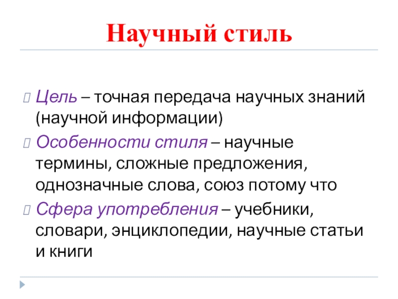 Презентация на научную тему 6 класс