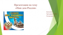 Презентация по истории России