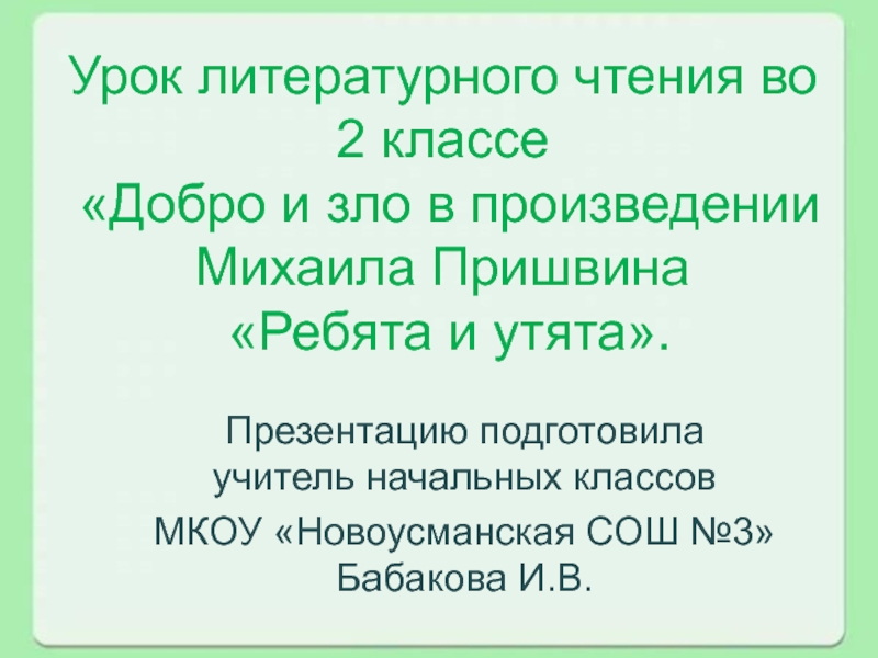 Литературное чтение 2 класс план рассказа ребята и утята 2 класс