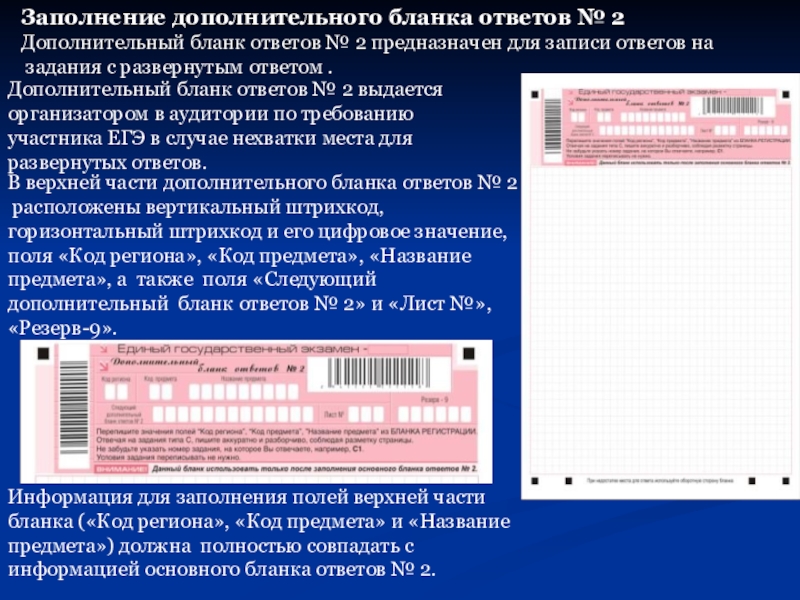 Дополнительный бланк. Дополнительные бланки ответов 2 заполнение. Правила заполнения бланков дополнительного Бланка ответов 2. Номера дополнительных бланков ГИА. Дополнительный бланк фото.