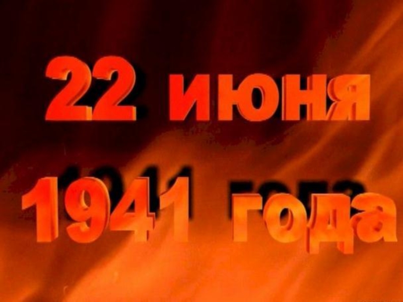 Презентация Презентация к уроку-концерту День освобождения Краснодарского края и завершения битвы за Кавказ.