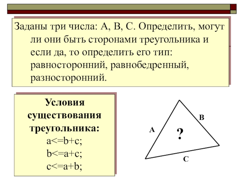 Определите существует ли треугольник с периметром. Условие треугольника. Условие сторон треугольника. Существование треугольника. Правило существования треугольника.
