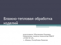 Презентация по технологии на тему