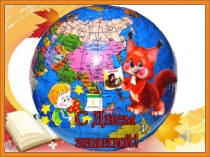 Презентация ко дню знаний в 1 классе Планета знаний