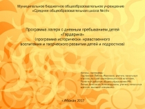 Презентация по программе лагеря с дневным пребыванием детей Гардарика