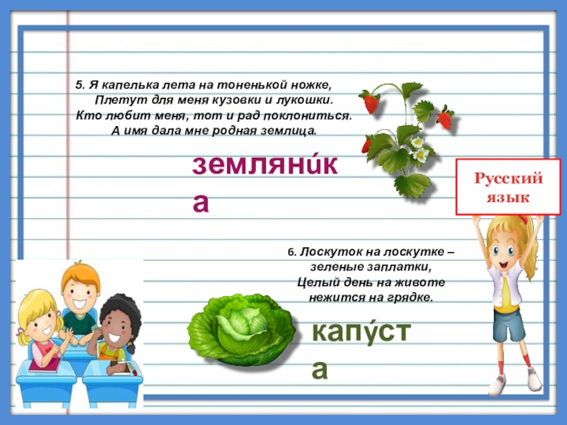 Имя прилагательное закрепление 2 класс презентация