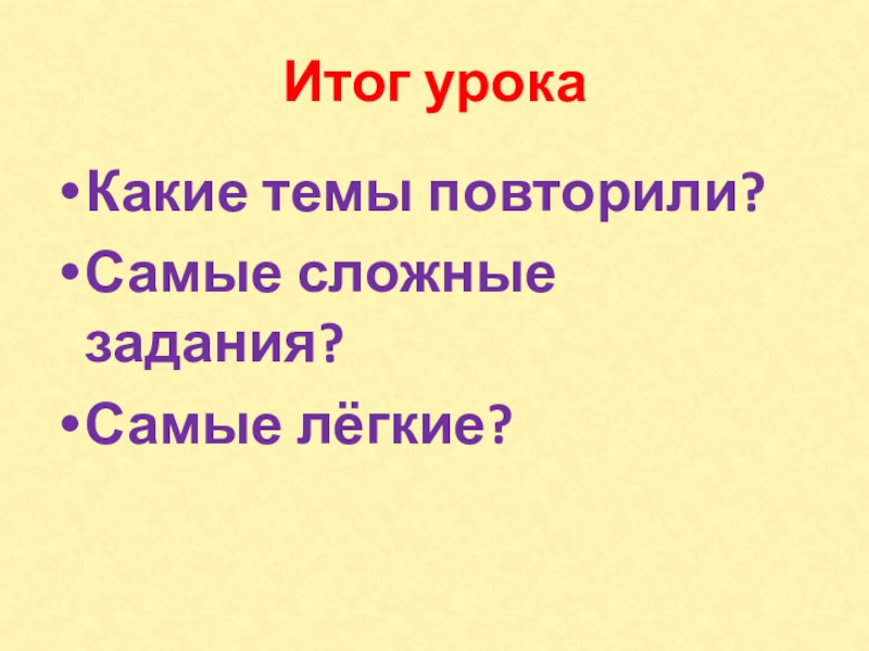 Повторение изученного за 2 класс по русскому языку презентация