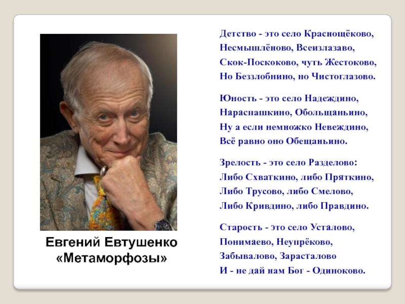 О чем стихотворение картинка детства евтушенко