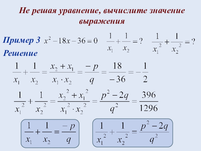 Уравнение вычислим значение найдем. Сложные уравнения 8 класс. Сложные квадратные уравнения. Уравнения по математике 8 класс. Сложные квадратные уравнения 8 класс.