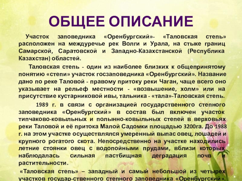 Заповедники оренбургской области презентация 4 класс