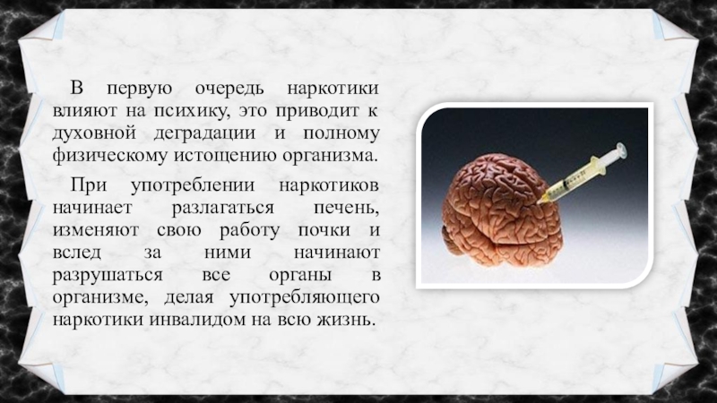 Влияет на их цену. Воздействие наркотиков на мозг. Влияние наркотиков на организм. Воздействие наркотиков на ПСИХИКУ. Вредные привычки наркотики.