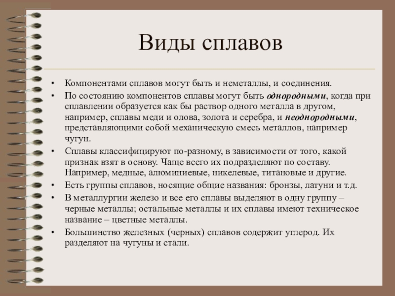 Типы сплавов. Виды сплавов. Сплавы типы сплавов. Компонентами сплавов могут быть. Какие есть виды сплавов.