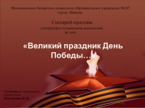 Презентация к празднику День Победы