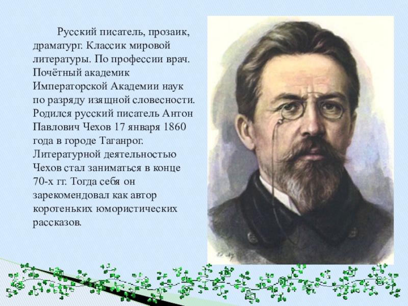 Прозаик это. Писатель-прозаик, драматург, Автор. Русские Писатели драматурги. Русский писатель драматур. Что такое прозаик и драматург.