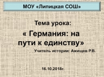 Презентация к уроку истории в 8 классе Германия: на пути к единству