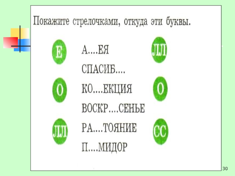 Задания на орфографическую зоркость. Задания на формирование орфографической зоркости. Задания на развитие орфографической зоркости. Задания на орфографическую зоркость 2 класс. Упражнения для развития орфографической зоркости.