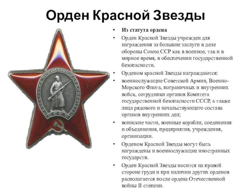 Список орденов красной звезды