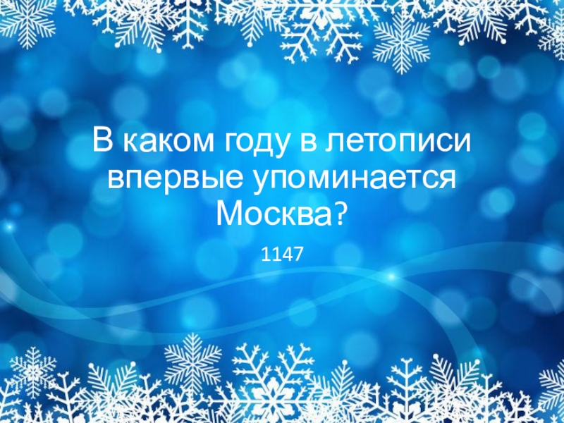 11 именно так в киевской руси называли зимний месяц в течение которого рубили лес