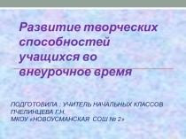 Презентация для выступления по внеурочной деятельности.