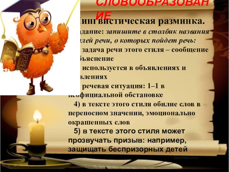 Презентация по русскому языку по темеСловообразование 7класс
