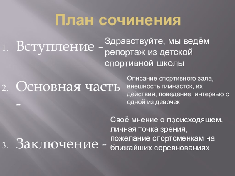 Вступление для сочинения по картине