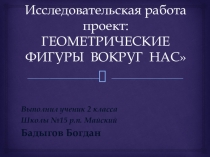 Презентация по окружающему миру (3 класс)