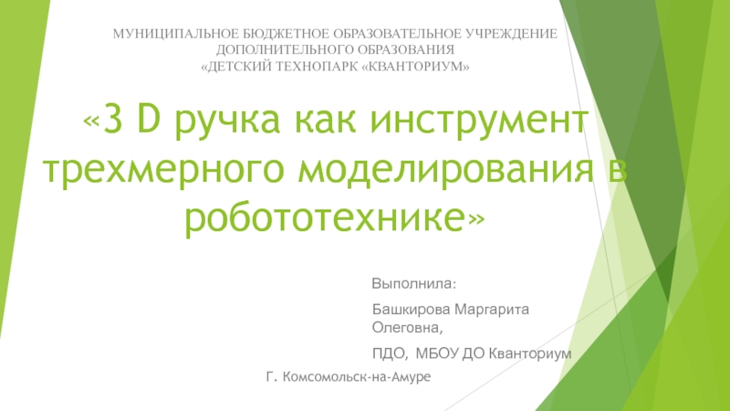 Презентация на тему 3 д моделирование