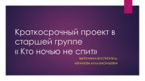 Проект по экологии в старшей группе