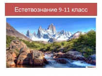 Ответы к конкурсу Что? Где ? Когда?-8-9 кл