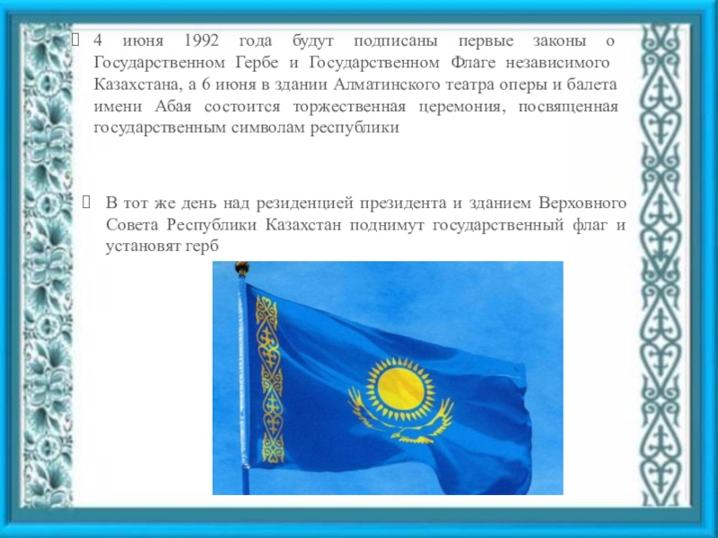 4 июня день государственных символов республики казахстан презентация